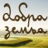 		Dobra zemlja